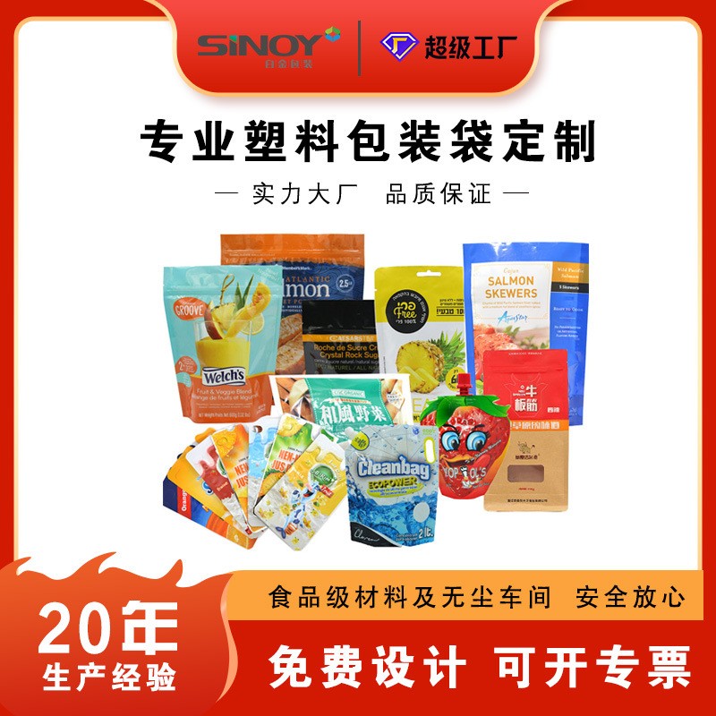 源头工厂各类食品级塑料复合自立自封包装袋现货一件起拍快速拿样