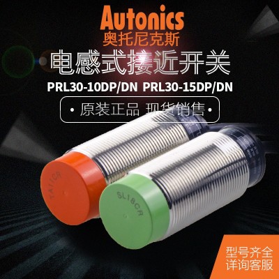 奥托尼克斯Autonics 接近开关PRL30-10DN-10DP-15DN-15DP/DN2 D P2