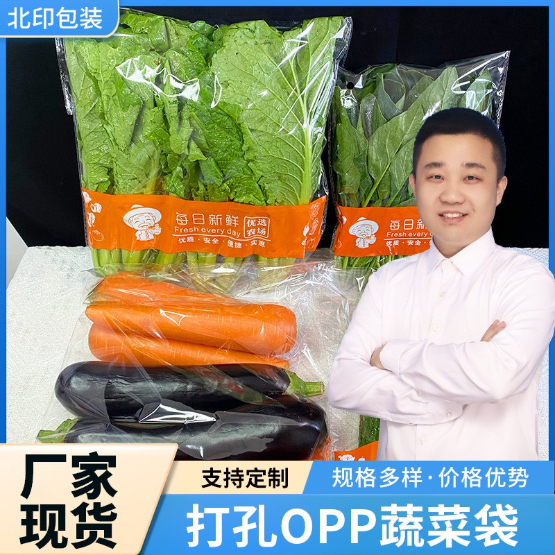 蔬菜袋防雾打孔透气保鲜葡萄食用菌OPP自粘袋玻璃袋厂家食品级塑