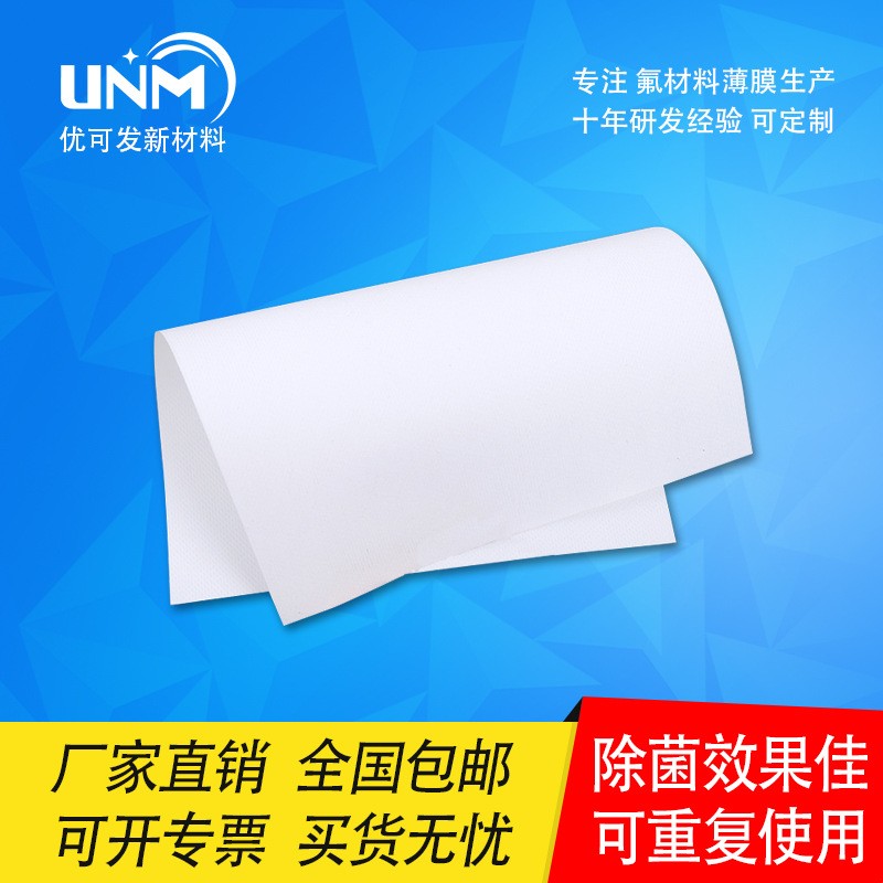 优可发PTFE泡点膜复合材料孔径0.1μm泡点膜复合材料样品