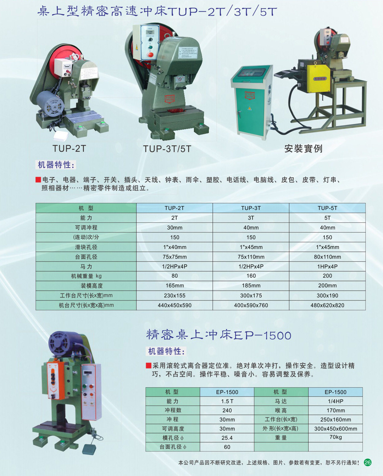 高速精密冲床