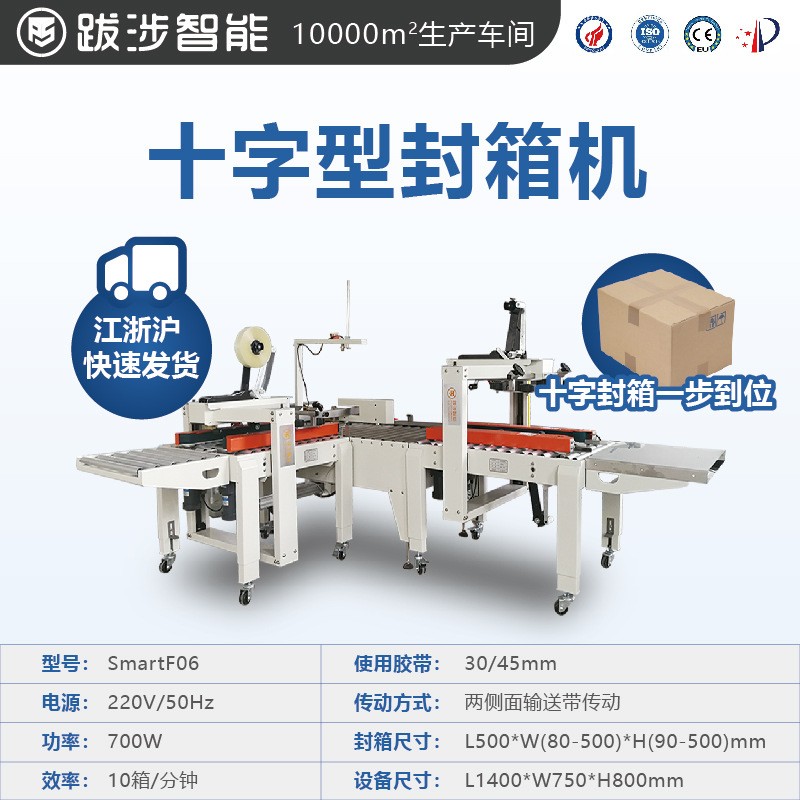 跋涉智能全自动封箱机电商快递邮政号纸箱泡沫箱十字工字型 打包机
