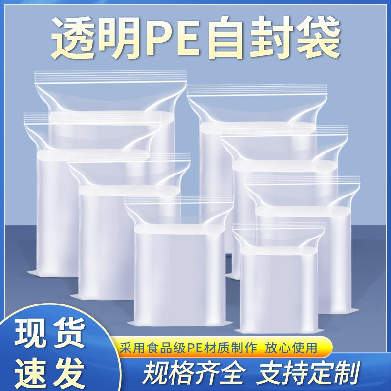 加厚透明自封袋小号塑封口袋子保鲜收纳食品密封袋塑料PE大 包装袋