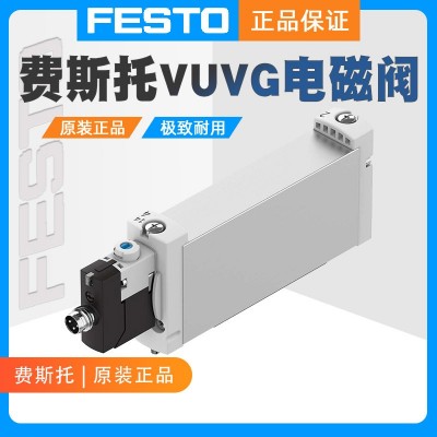 FESTO费斯托VUVG-B18-M52-RZT-F-1R8L电磁阀8031543原装正品气动  1个  1个