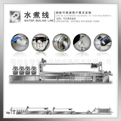 全自动整套 丸 预煮蒸煮 高温水煮生产线 水冷却线 可定制