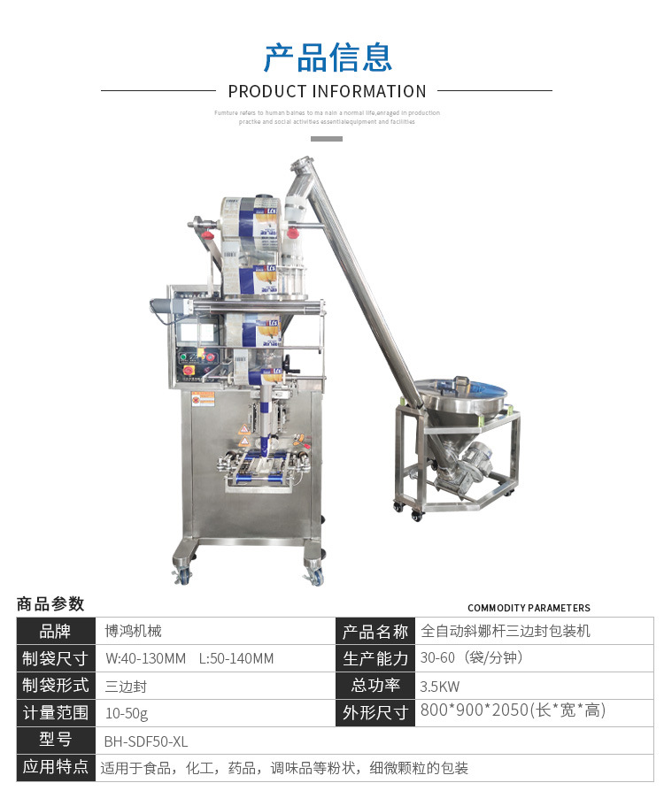 全自动斜螺杆三边封包装机_03.jpg