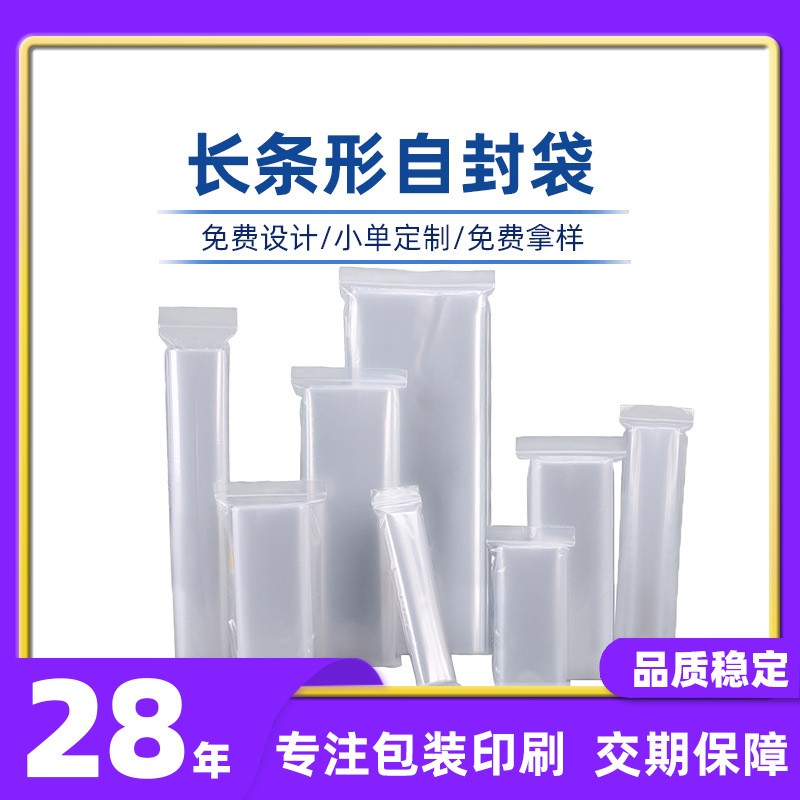 塑料包装袋长条形多规格自封袋大量批发透明收纳密封袋休闲包装袋