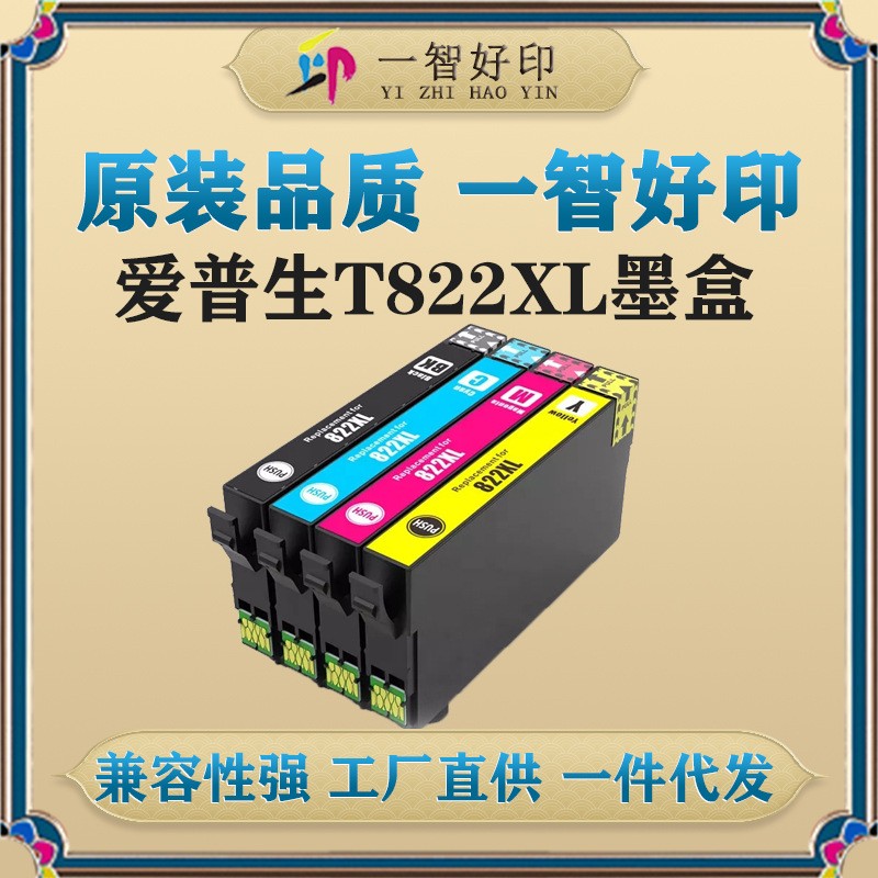 智印适用爱普生T822XL墨盒WF-3820/WF-4820/WF-4830/WF-4834