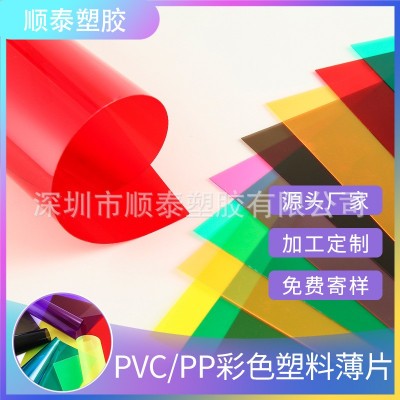 a4透明塑料片红黄蓝绿紫0.3mm彩色pvc片材pp半透明硬薄片厂家批发