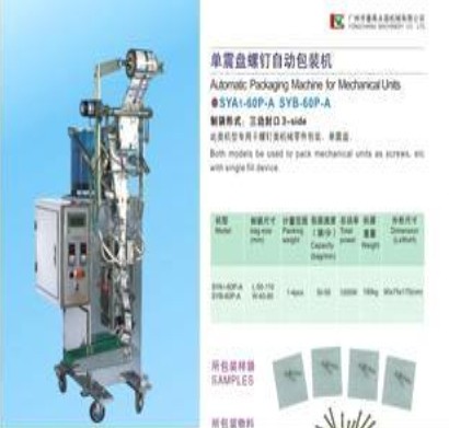专用于螺钉类机械零件/永昌牌自动包装机