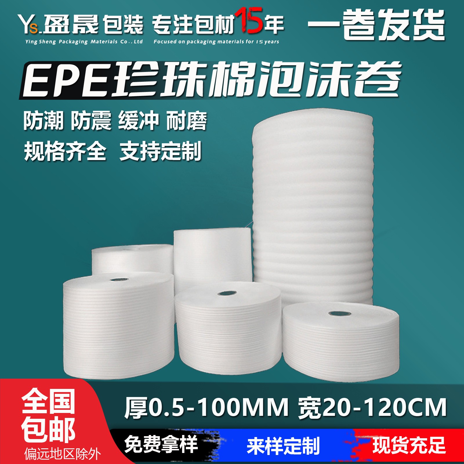 EPE珍珠棉泡沫卷材薄款卷料10mm加厚30cm打包包装膜珍 珠棉卷厂家