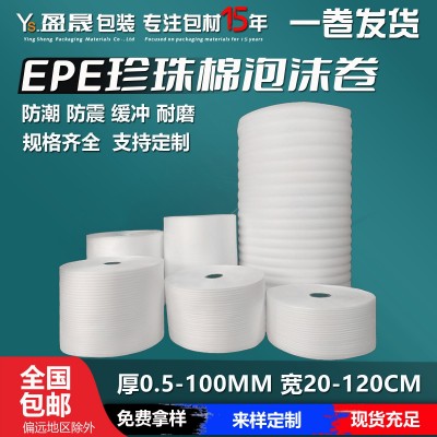 EPE珍珠棉泡沫卷材薄款卷料10mm加厚30cm打包包装膜珍 珠棉卷厂家