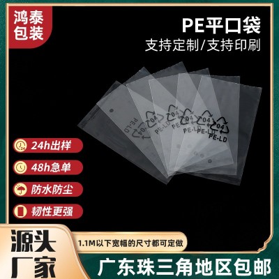 pe薄膜袋平口可印刷透明包装袋塑料胶袋批发内膜电子产品pe平口袋