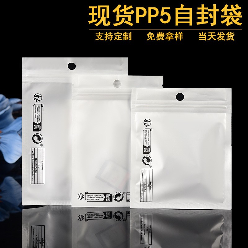 跨境环保标志印刷包装袋塑料密封口袋子透明阴阳珠光袋P P5自封袋